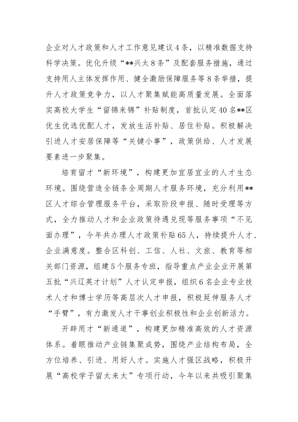 在2024年全市人才“引育留用”工作推进会上的汇报发言_第2页