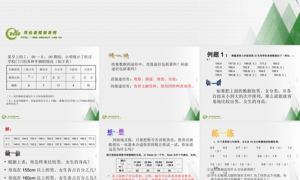 6.1数据的收集与整理 浙江省初一数学(上)全部课件整理 浙教版