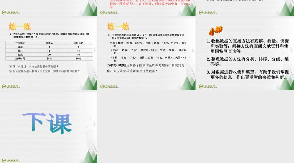 6.1数据的收集与整理 浙江省初一数学(上)全部课件整理 浙教版