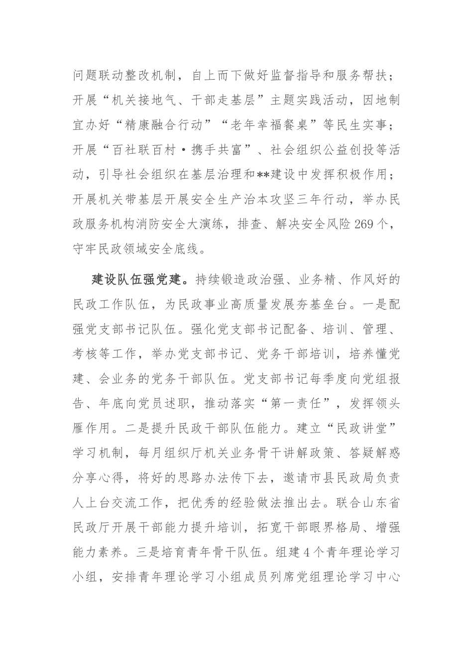 在2024年省直机关党建品牌建设推进会上的汇报发言_第2页