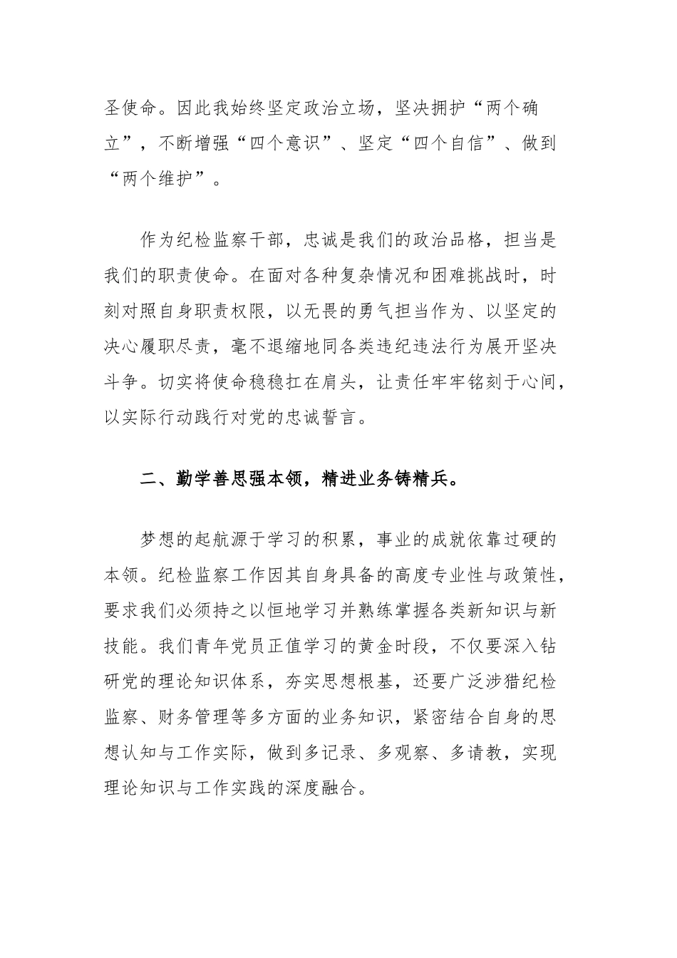 在2024年优秀青年党员、青年员工座谈交流会上的交流发言材料_第2页