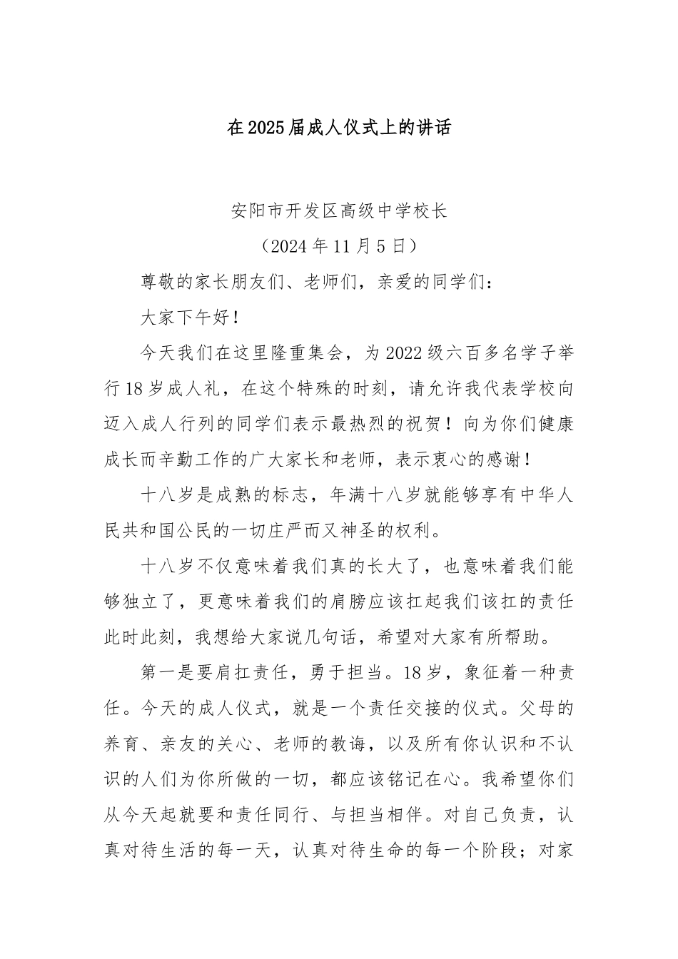 在2025届成人仪式上的讲话_第1页