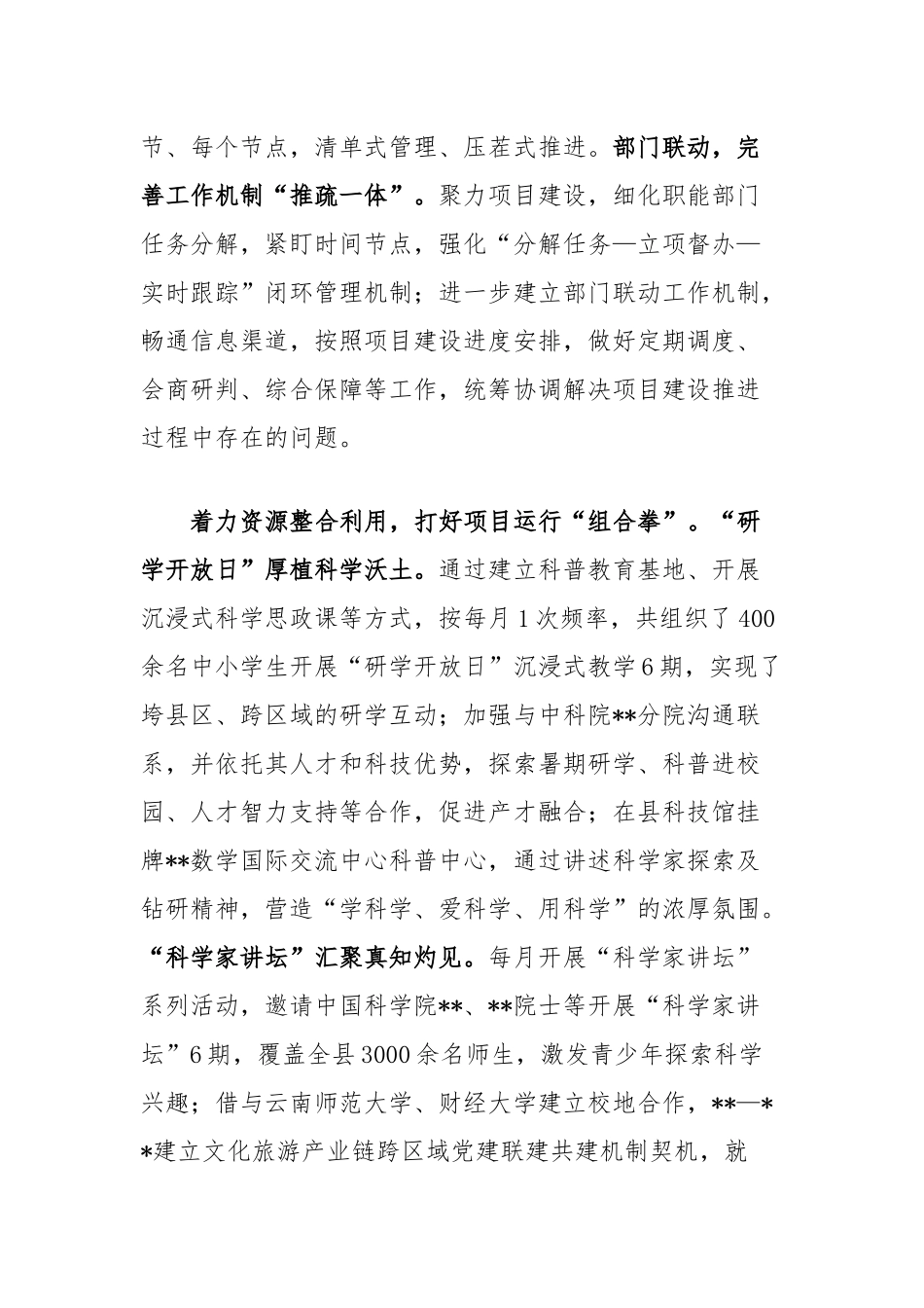 在高端人才队伍建设专题推进会上的汇报发言_第2页