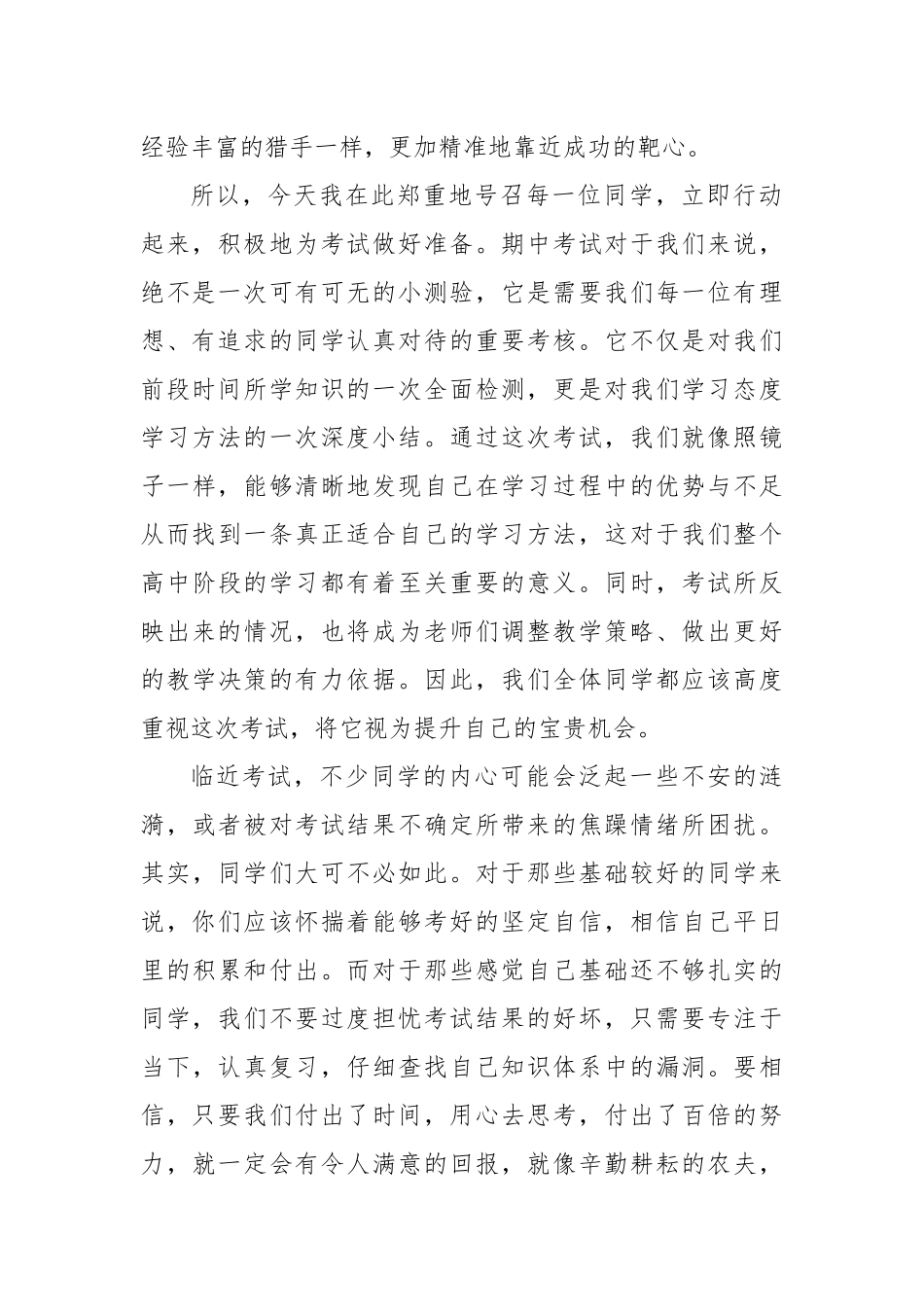 在高一年级二部期中考试动员晨会上的讲话：秣马厉兵战期中，青春逐梦正当时_第2页
