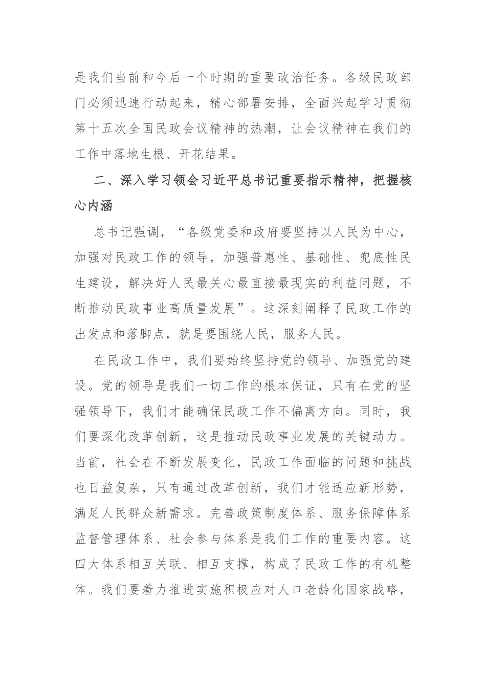 在民政局党组理论学习中心组专题学习第十五次全国民政工作会议精神研讨会上的讲话_第2页