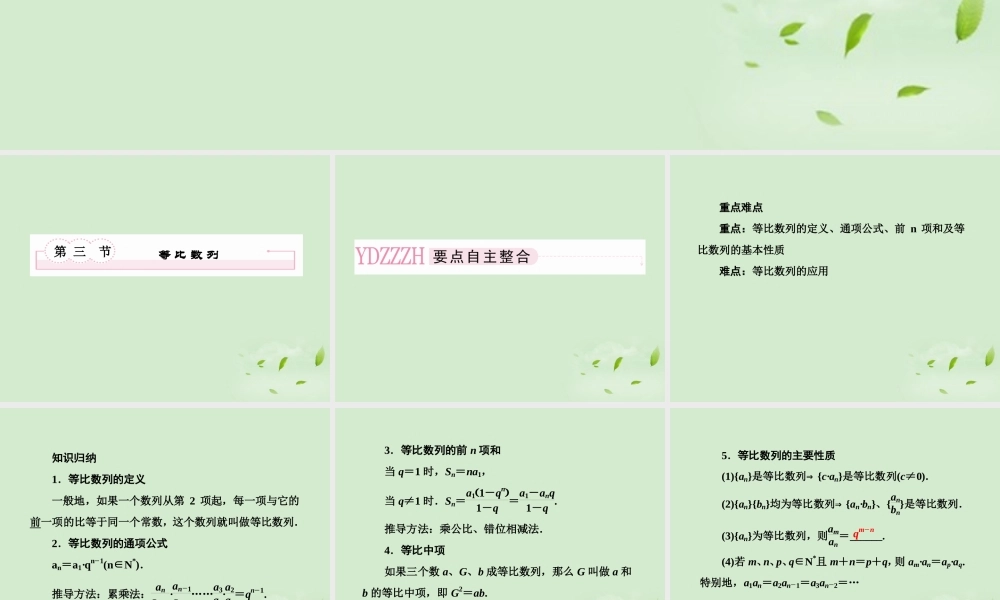 3 等比数列课件 新人教A版 课件
