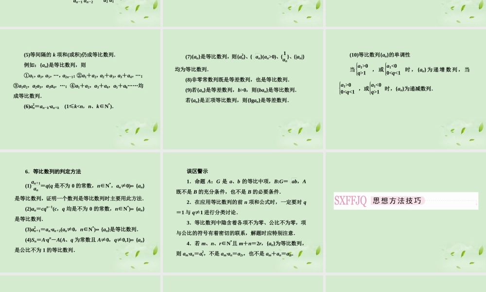 3 等比数列课件 新人教A版 课件
