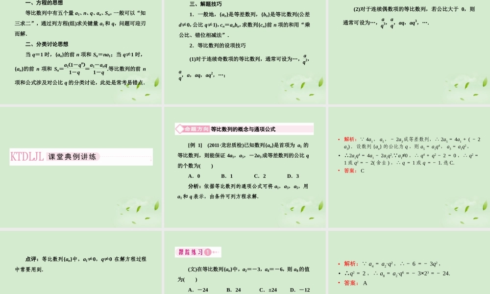 3 等比数列课件 新人教A版 课件