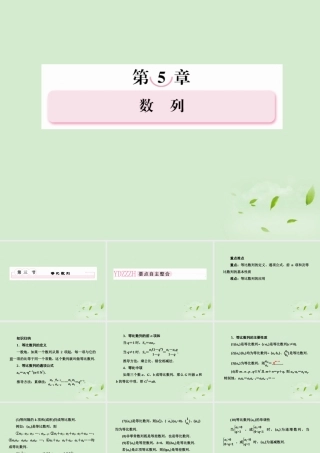 3 等比数列课件 新人教A版 课件
