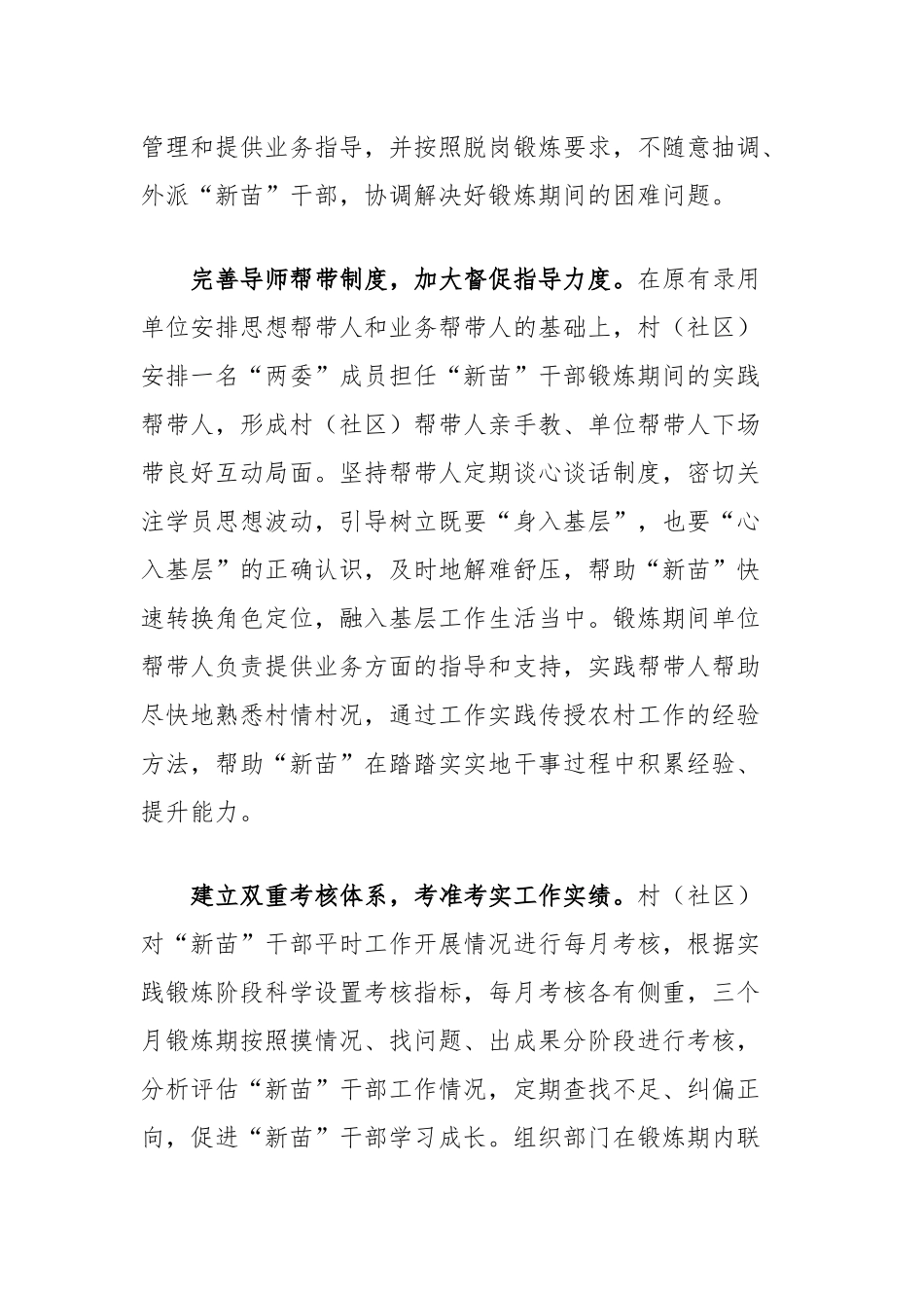 在全市2024年度年轻干部队伍建设工作推进会上的汇报发言_第2页
