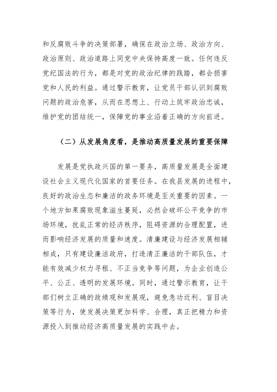 在全县警示教育暨清廉建设工作推进会上的讲话_第2页