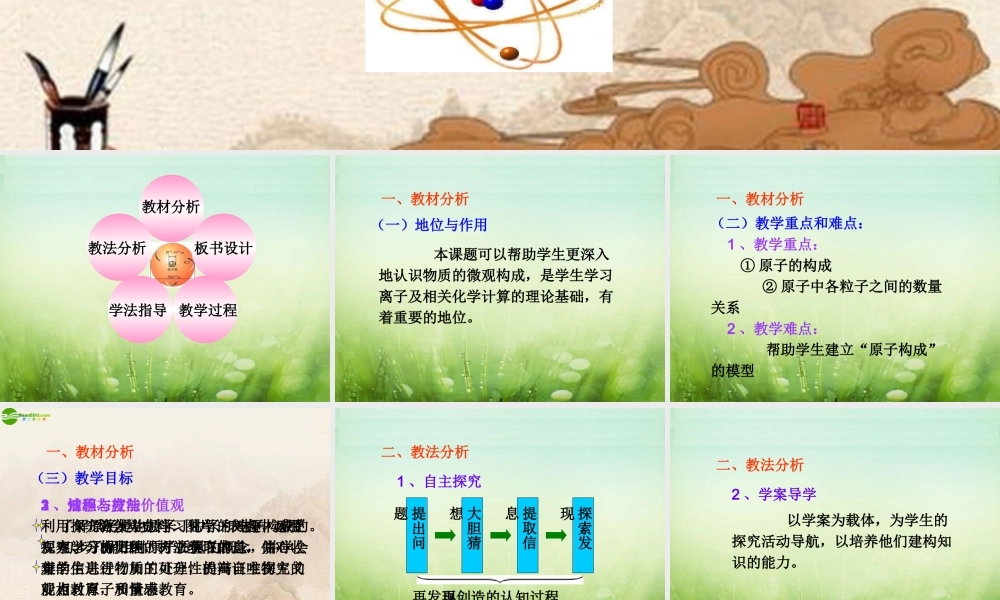 九年级化学上册 第四单元第1课题原子的构成课件 人教新课标版 课件
