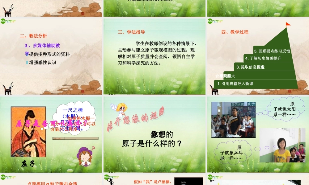 九年级化学上册 第四单元第1课题原子的构成课件 人教新课标版 课件
