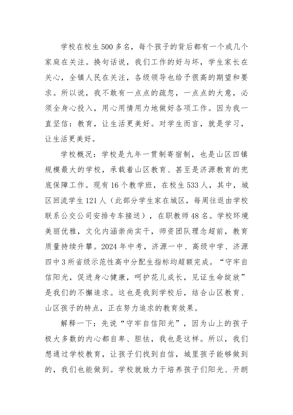 在愚公学校2024年冬学段家长委员代表大会上讲话：家校携手同心，师生筑梦未来_第2页