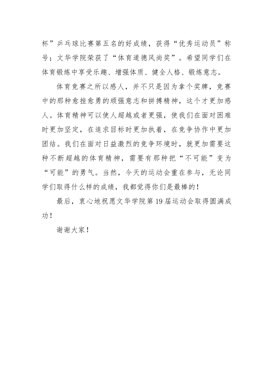 在运动会开幕式上的讲话：在体育中收获顽强的拼搏精神_第2页