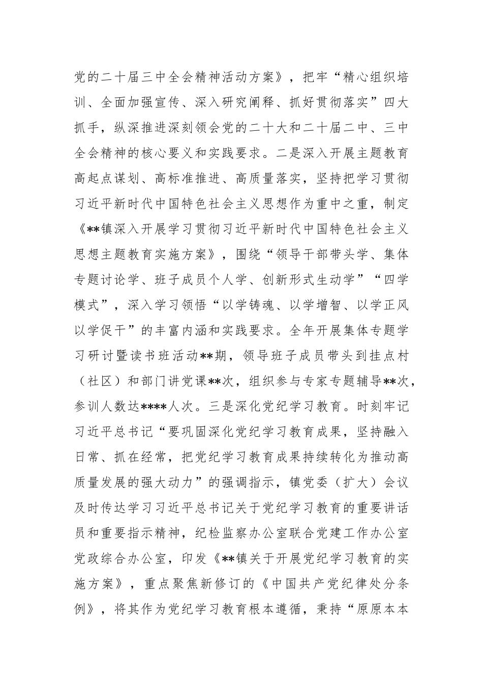 镇2024年党建工作总结和2025年工作计划_第2页