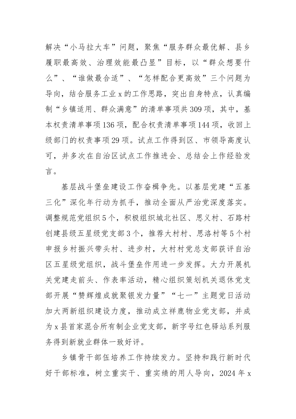 镇2024年工作总结和2025年工作计划_第2页