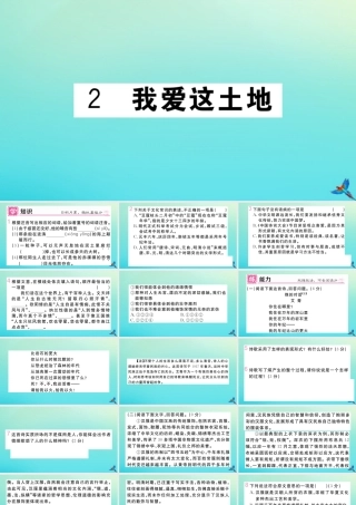(河北专版)九年级语文上册 第一单元 2 我爱这土地作业课件 新人教版 课件
