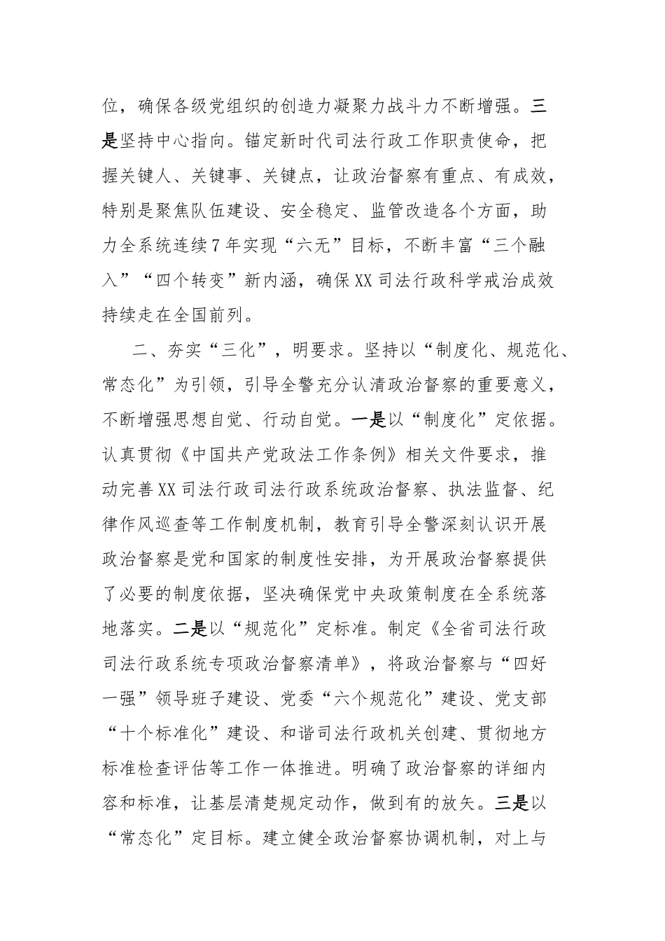政治督察巡视巡察经验交流发言材料_第2页