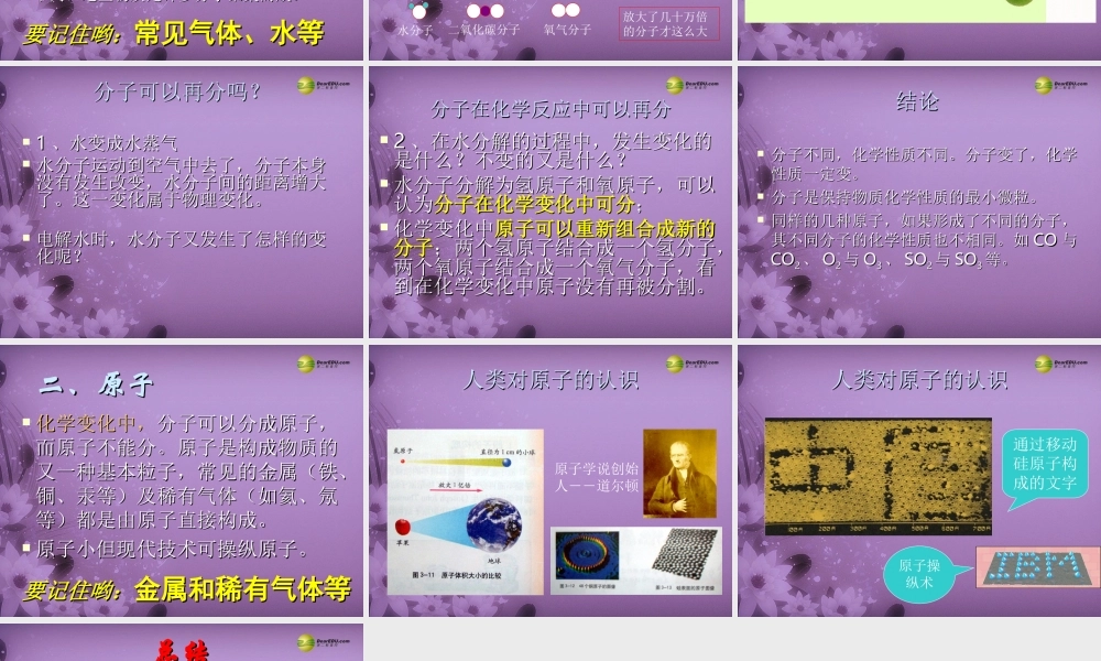 九年级化学全册 3-2 构成物质的基本微粒(第一课时)课件 (新版)沪教版 课件