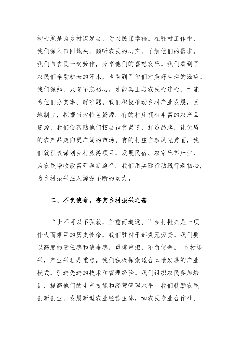 驻村干部发言稿：奏响驻村三不曲共谱乡村振兴歌_第2页