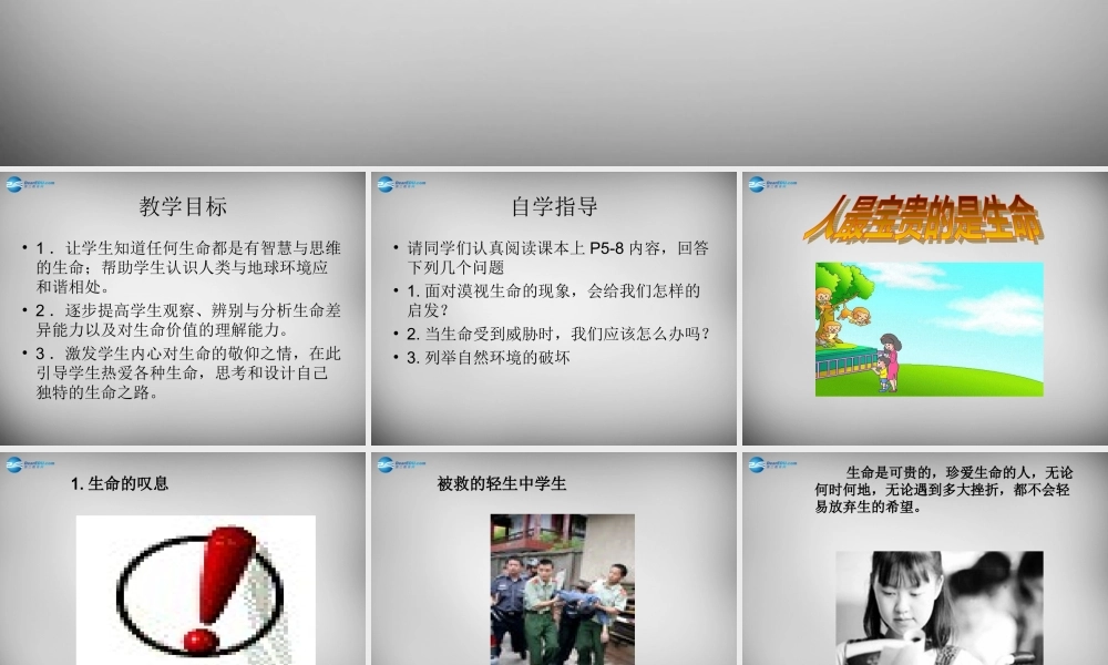七年级政治下册 14.2 人最宝贵的是生命课件 苏教版 课件