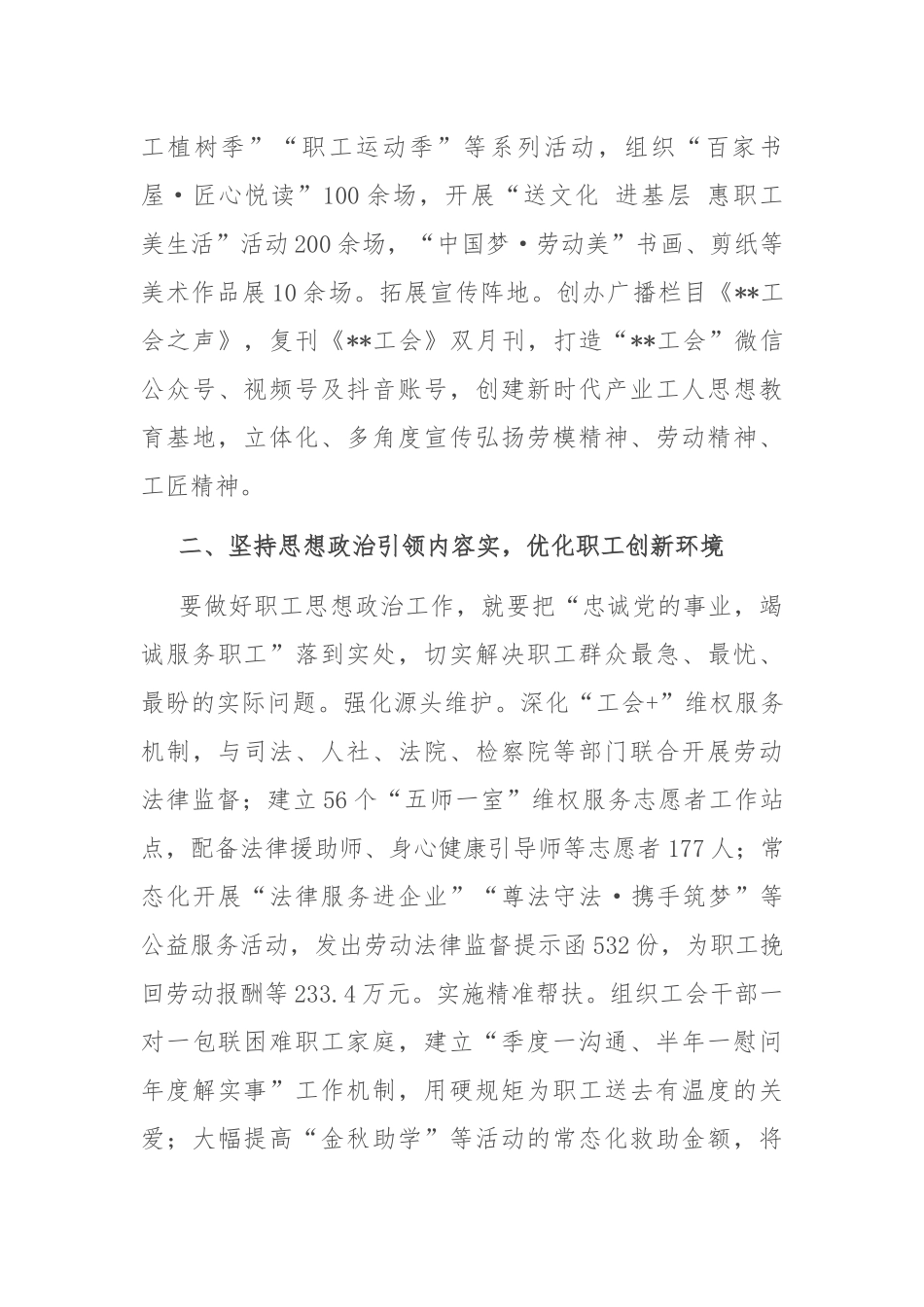 总工会在2024年全市思想政治工作座谈会上的汇报发言_第2页