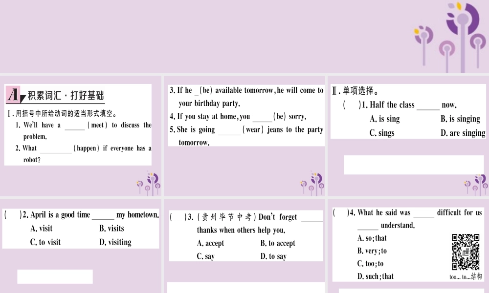 (通用版)八年级英语上册 Unit 10 If you go to the party，you ll have a great time(第1课时)习题课件 (新版)人教新目标版 课件