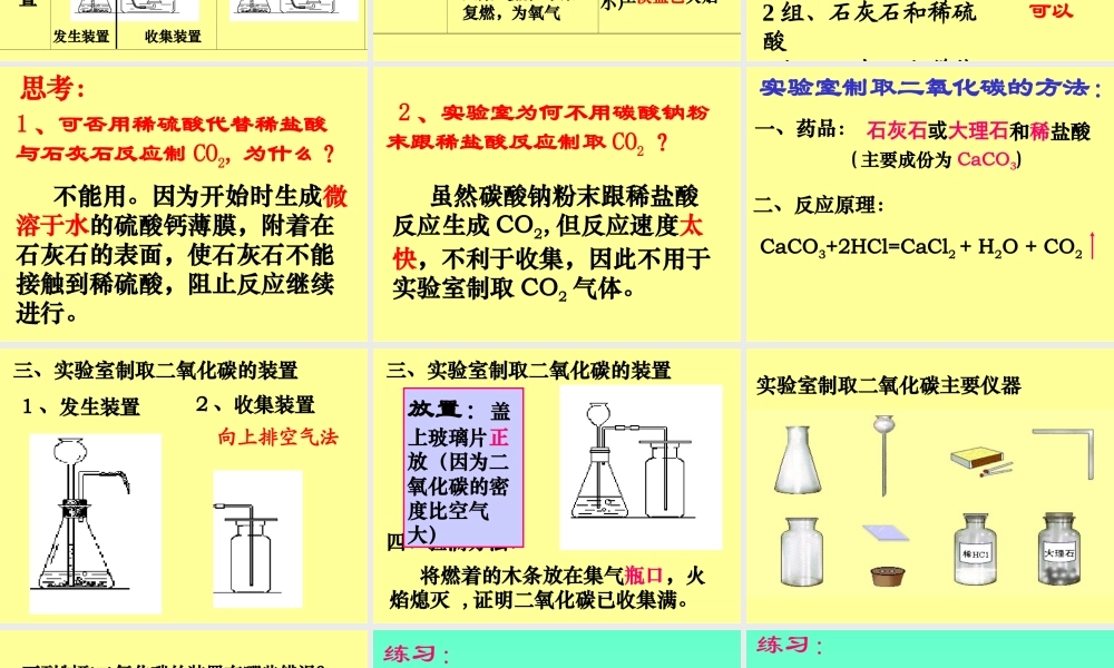 九年级化学(大自然中的二氧化碳)课件  课件