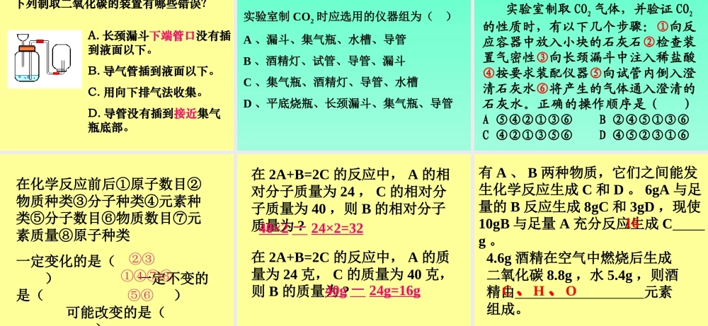 九年级化学(大自然中的二氧化碳)课件  课件