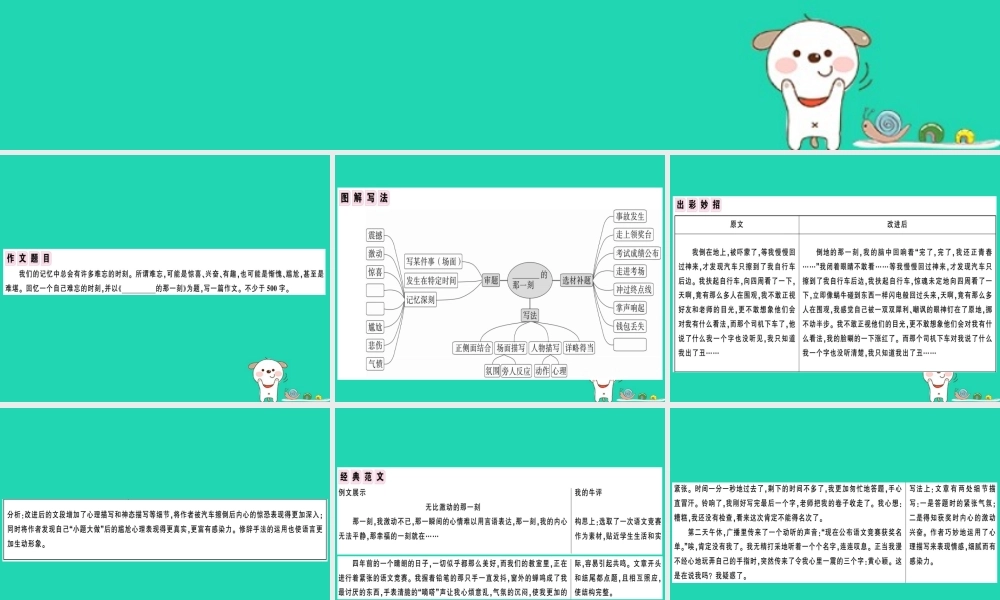(贵州专版)七年级语文下册 第三单元 写作 抓住细节习题课件 新人教版 课件