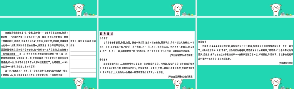(贵州专版)七年级语文下册 第三单元 写作 抓住细节习题课件 新人教版 课件