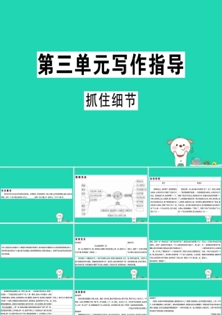 (贵州专版)七年级语文下册 第三单元 写作 抓住细节习题课件 新人教版 课件