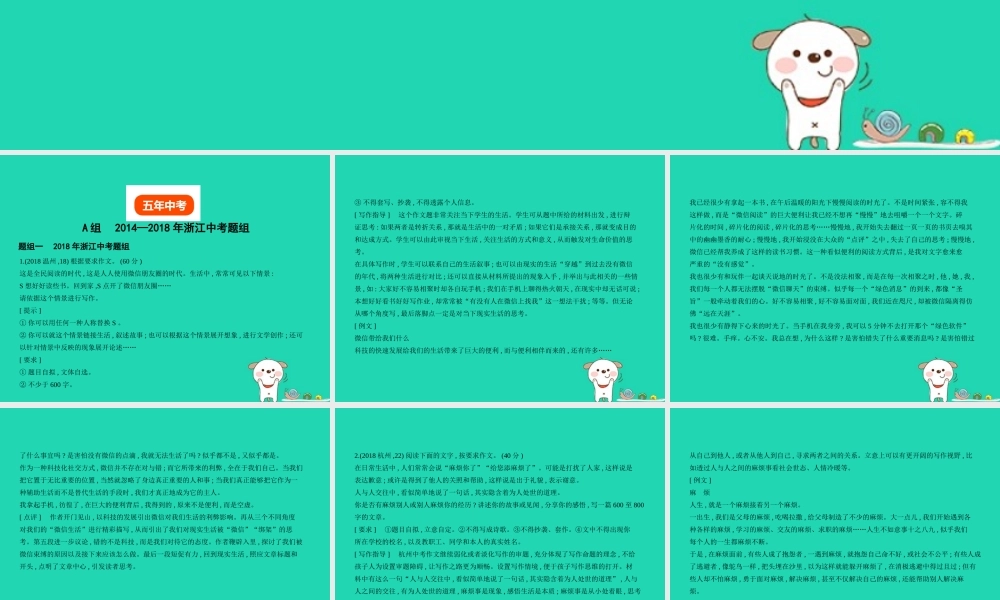 中考语文总复习 第五部分 作文 专题十六 材料作文(试题部分)课件