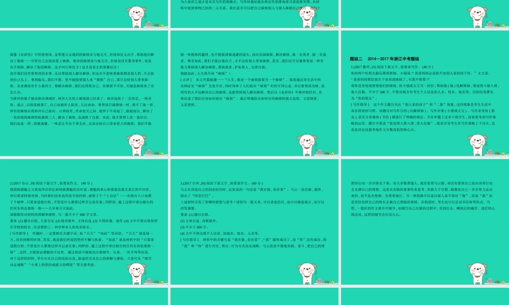 中考语文总复习 第五部分 作文 专题十六 材料作文(试题部分)课件