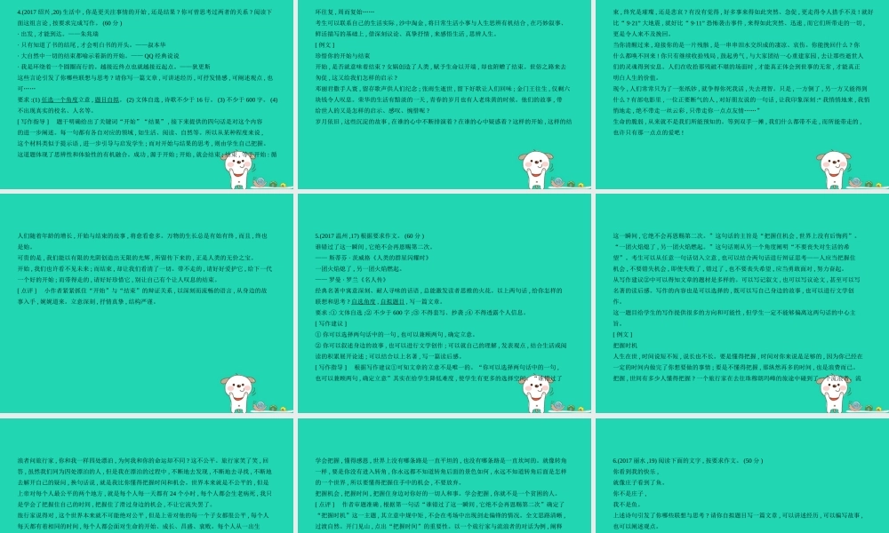 中考语文总复习 第五部分 作文 专题十六 材料作文(试题部分)课件