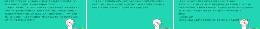 中考语文总复习 第五部分 作文 专题十六 材料作文(试题部分)课件