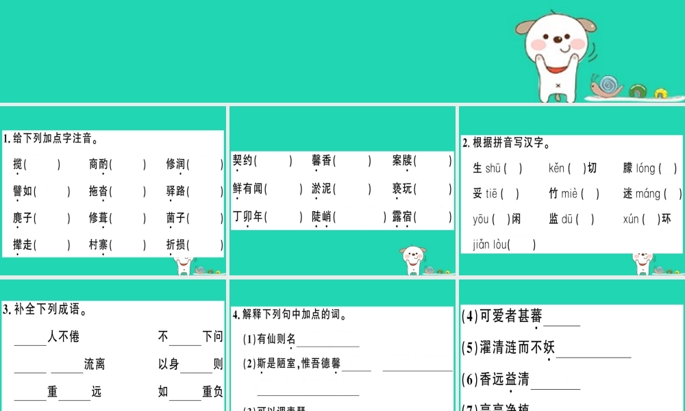 (贵州专版)七年级语文下册 第四单元复习习题课件 新人教版 课件