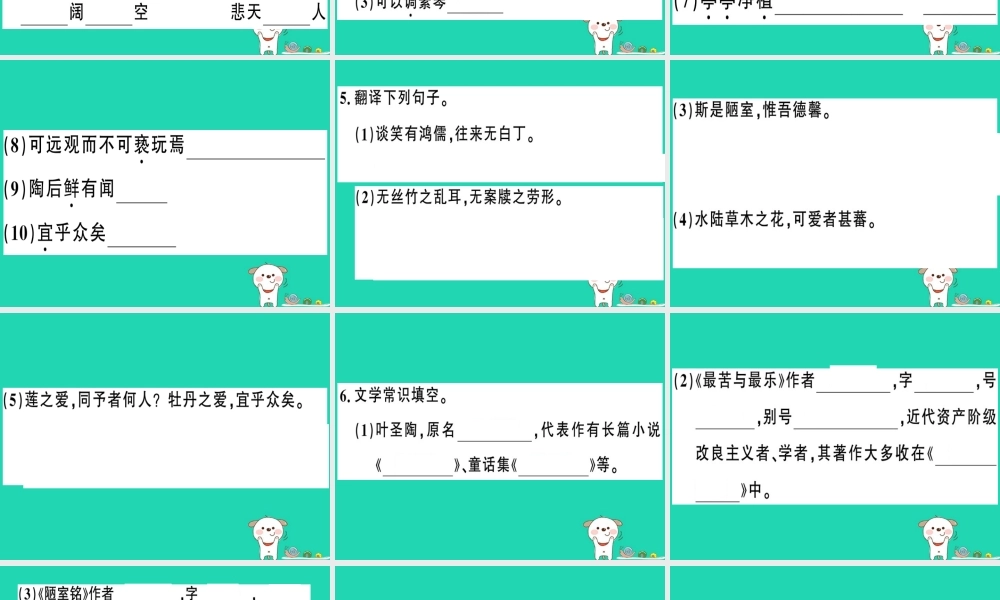 (贵州专版)七年级语文下册 第四单元复习习题课件 新人教版 课件