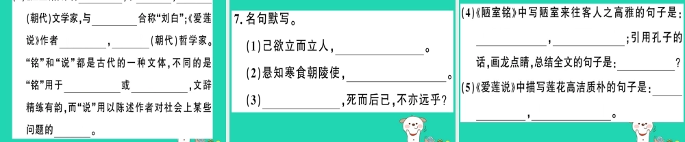 (贵州专版)七年级语文下册 第四单元复习习题课件 新人教版 课件