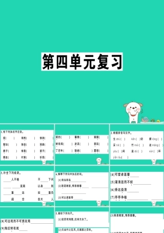 (贵州专版)七年级语文下册 第四单元复习习题课件 新人教版 课件