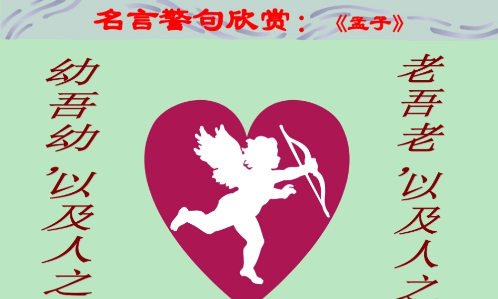 (大道之行也)课件1 八年级语文上册第五单元(大道之行也)课件9套人教版 八年级语文上册第五单元(大道之行也)课件9套人教版