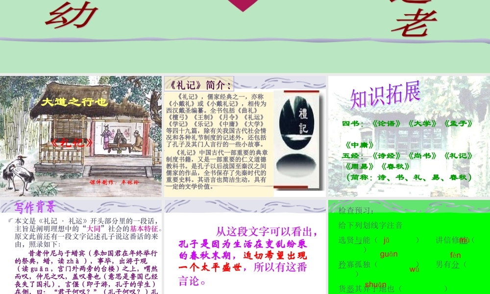 (大道之行也)课件1 八年级语文上册第五单元(大道之行也)课件9套人教版 八年级语文上册第五单元(大道之行也)课件9套人教版