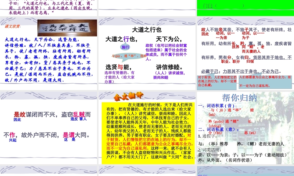 (大道之行也)课件1 八年级语文上册第五单元(大道之行也)课件9套人教版 八年级语文上册第五单元(大道之行也)课件9套人教版