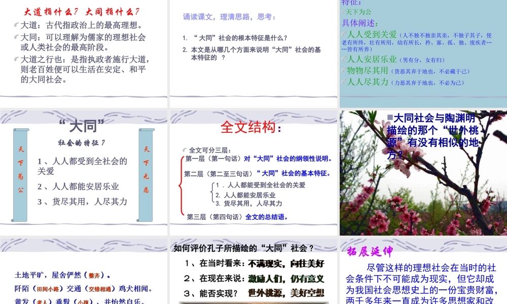 (大道之行也)课件1 八年级语文上册第五单元(大道之行也)课件9套人教版 八年级语文上册第五单元(大道之行也)课件9套人教版