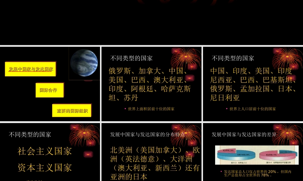 七年级地理上册：第五章 世界的发展差异复习题(课件)湘教版 课件