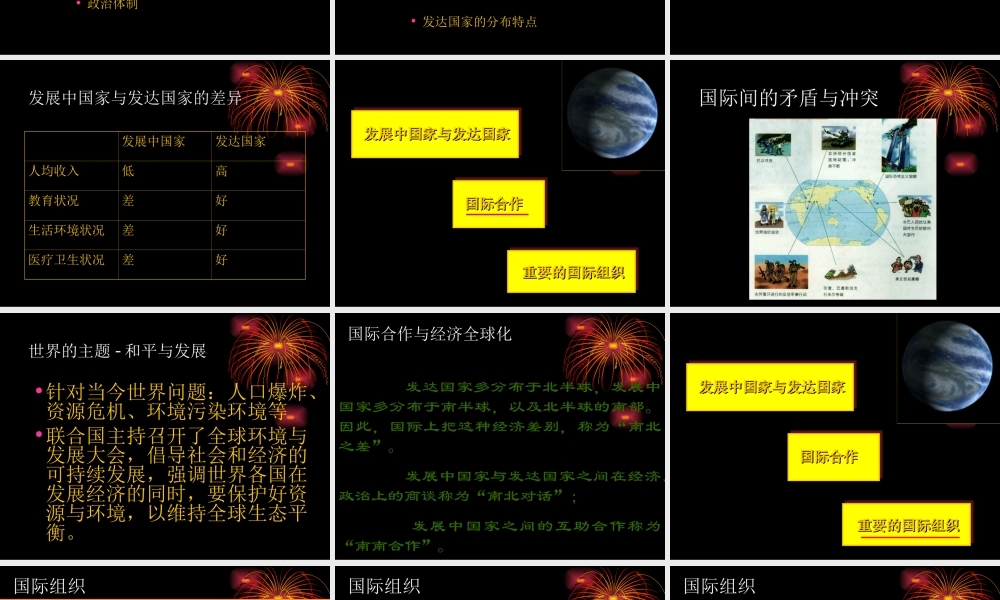 七年级地理上册：第五章 世界的发展差异复习题(课件)湘教版 课件