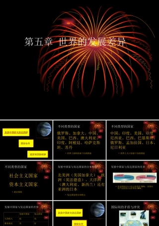 七年级地理上册：第五章 世界的发展差异复习题(课件)湘教版 课件