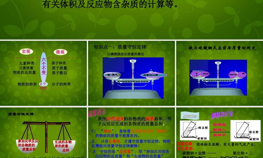 九年级化学上册 第五单元 化学方程式复习课件3 (新版)新人教版 课件