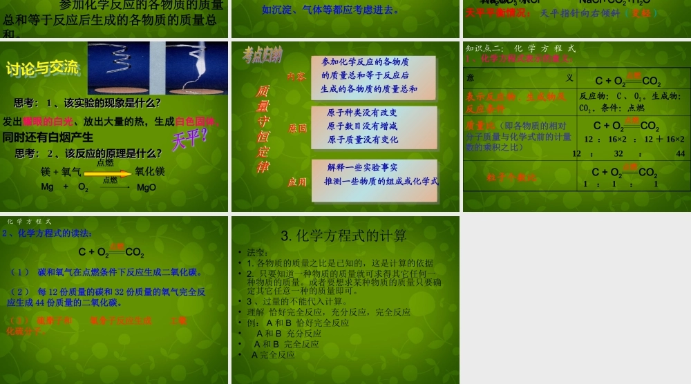 九年级化学上册 第五单元 化学方程式复习课件3 (新版)新人教版 课件